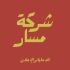Masar